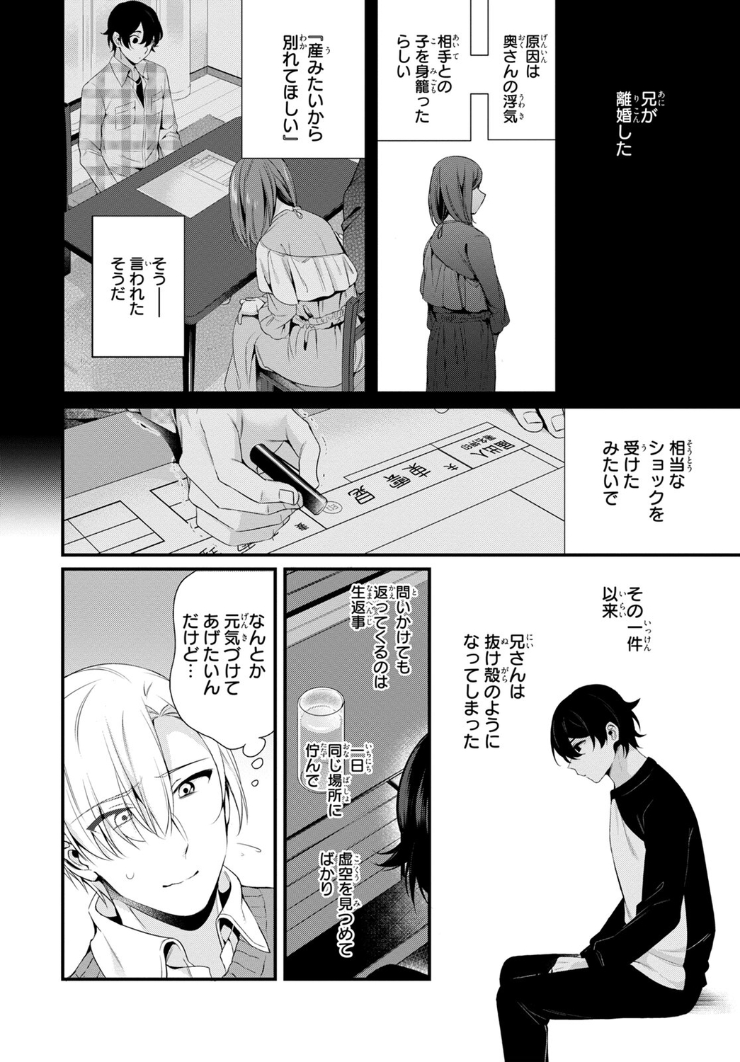 Ani o Yome ni Metorimasu ～ Kondo wa Tebanasanai ～ R18 Edition Vol. 1-4 page 4 full