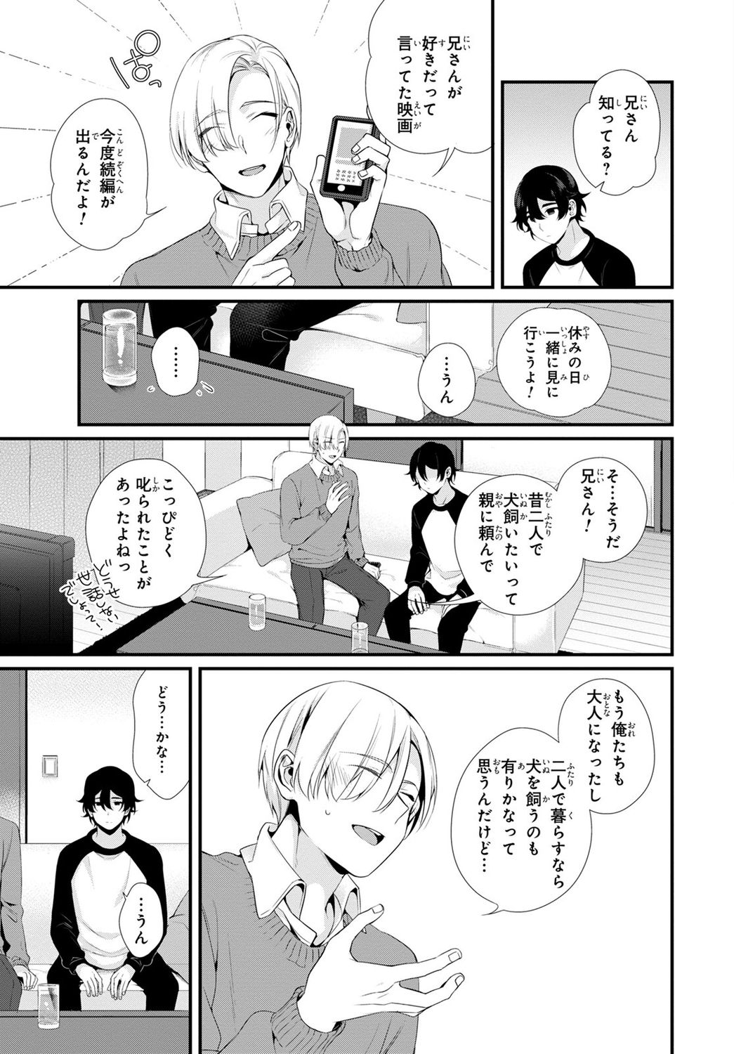 Ani o Yome ni Metorimasu ～ Kondo wa Tebanasanai ～ R18 Edition Vol. 1-4 page 5 full