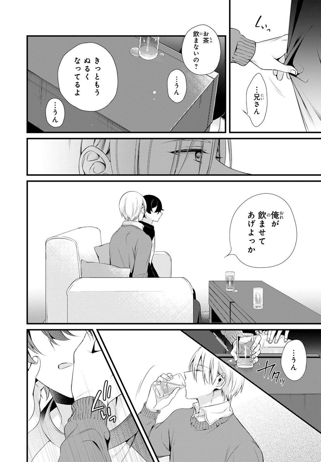 Ani o Yome ni Metorimasu ～ Kondo wa Tebanasanai ～ R18 Edition Vol. 1-4 page 6 full