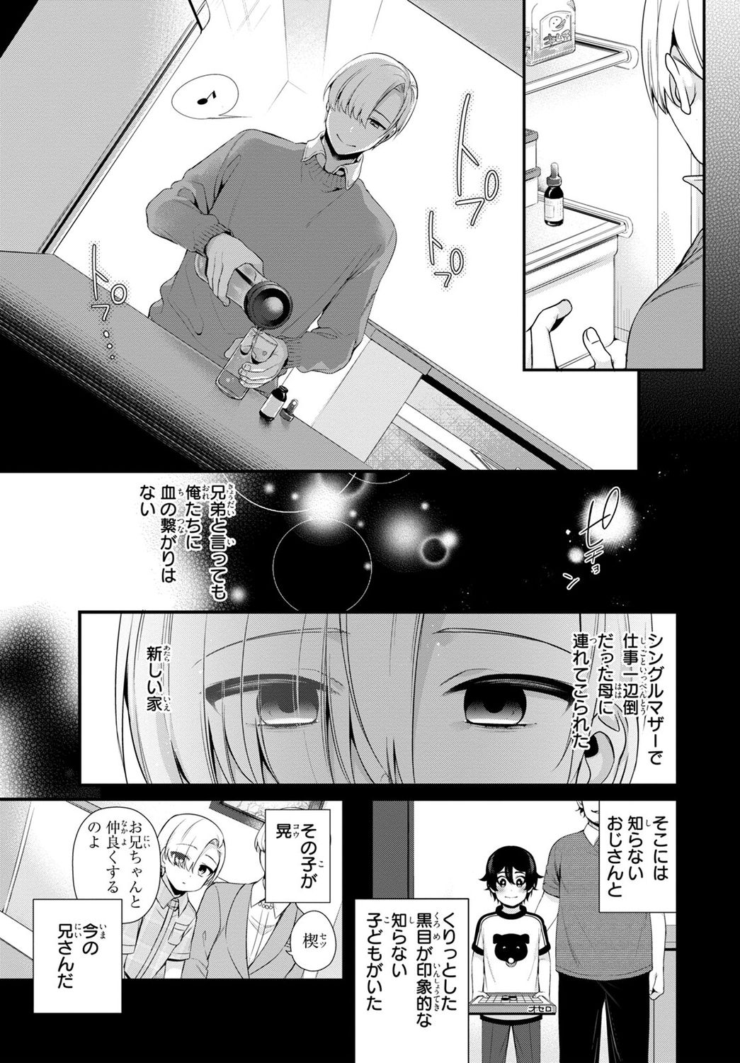 Ani o Yome ni Metorimasu ～ Kondo wa Tebanasanai ～ R18 Edition Vol. 1-4 page 9 full
