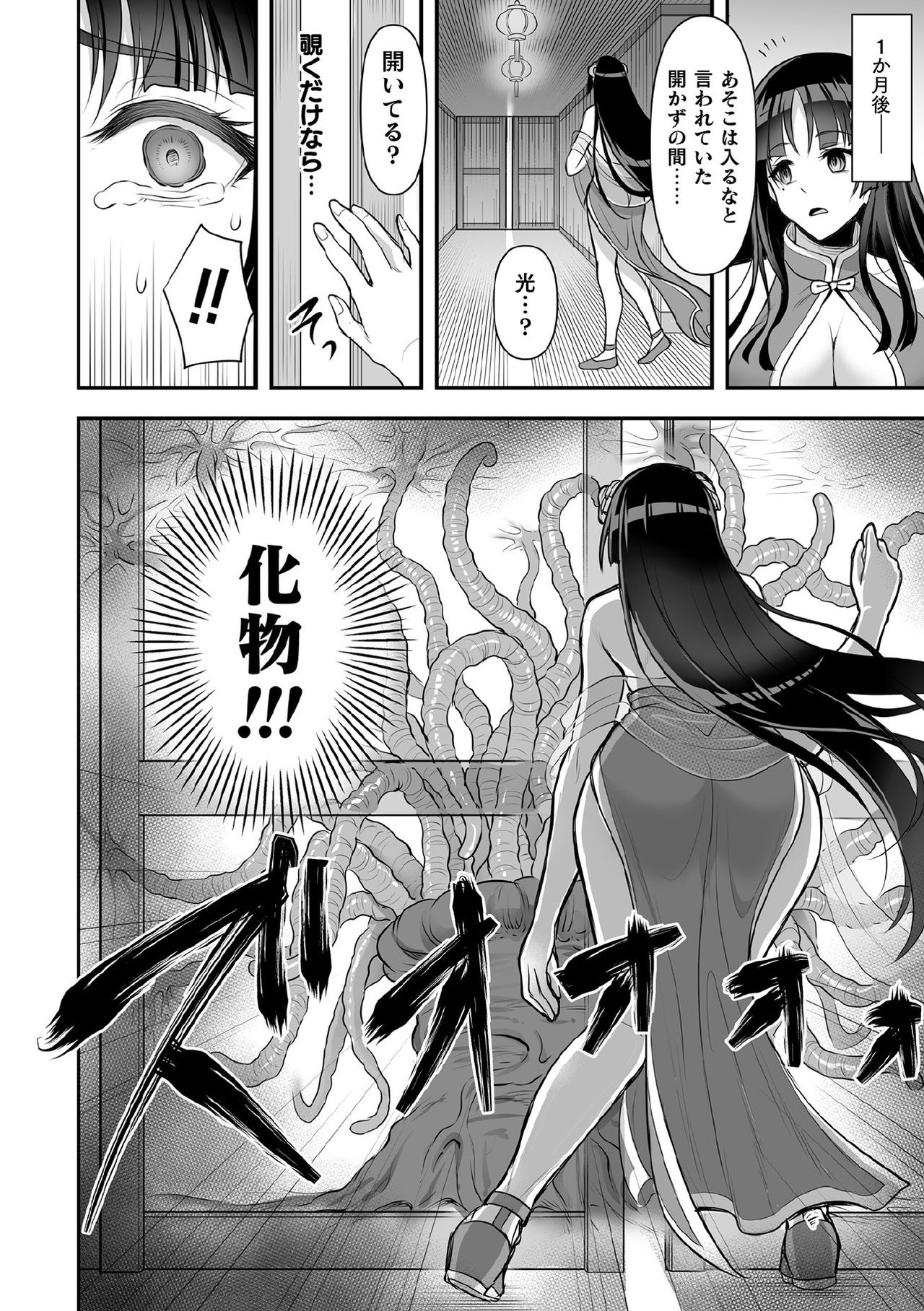 Kukkoro Heroines Vol. 11 page 10 full