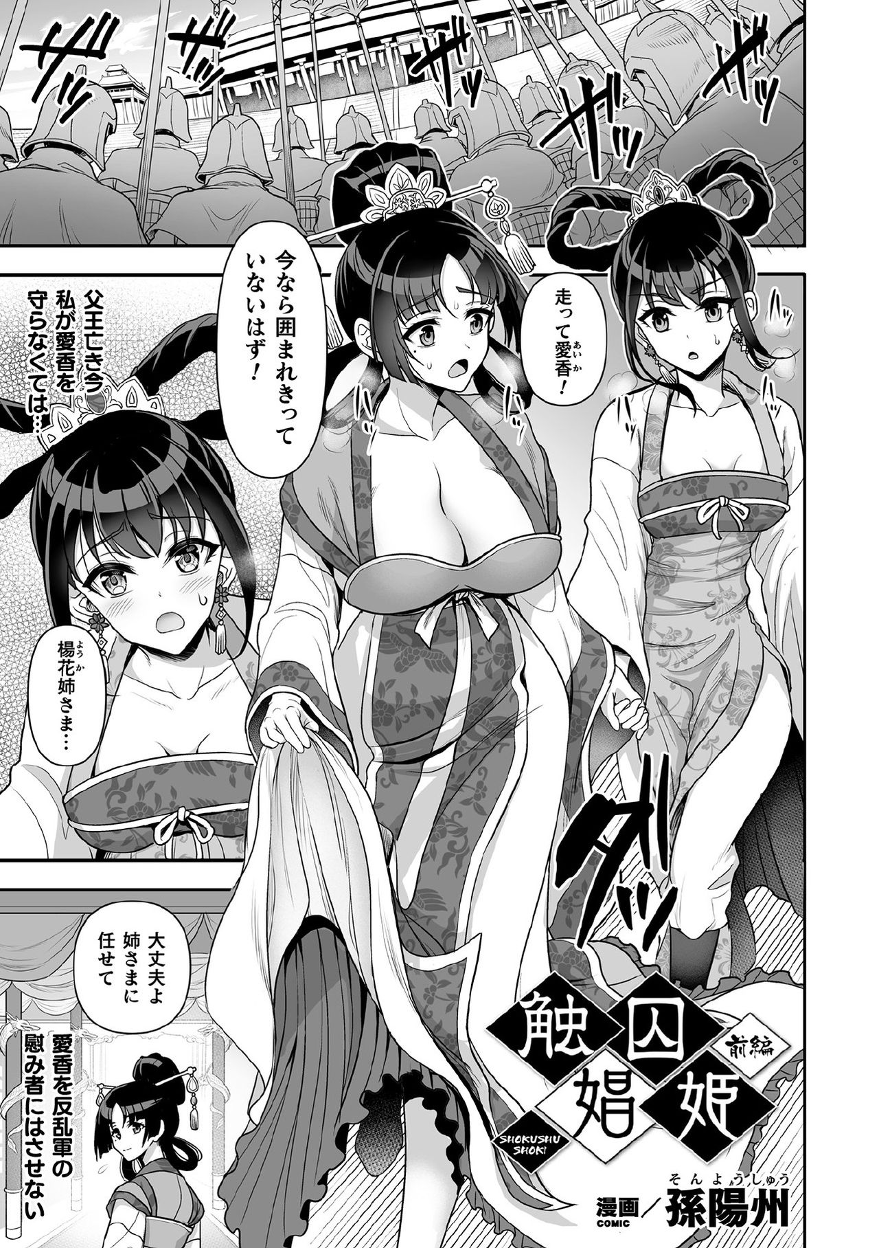 Kukkoro Heroines Vol. 11 page 3 full