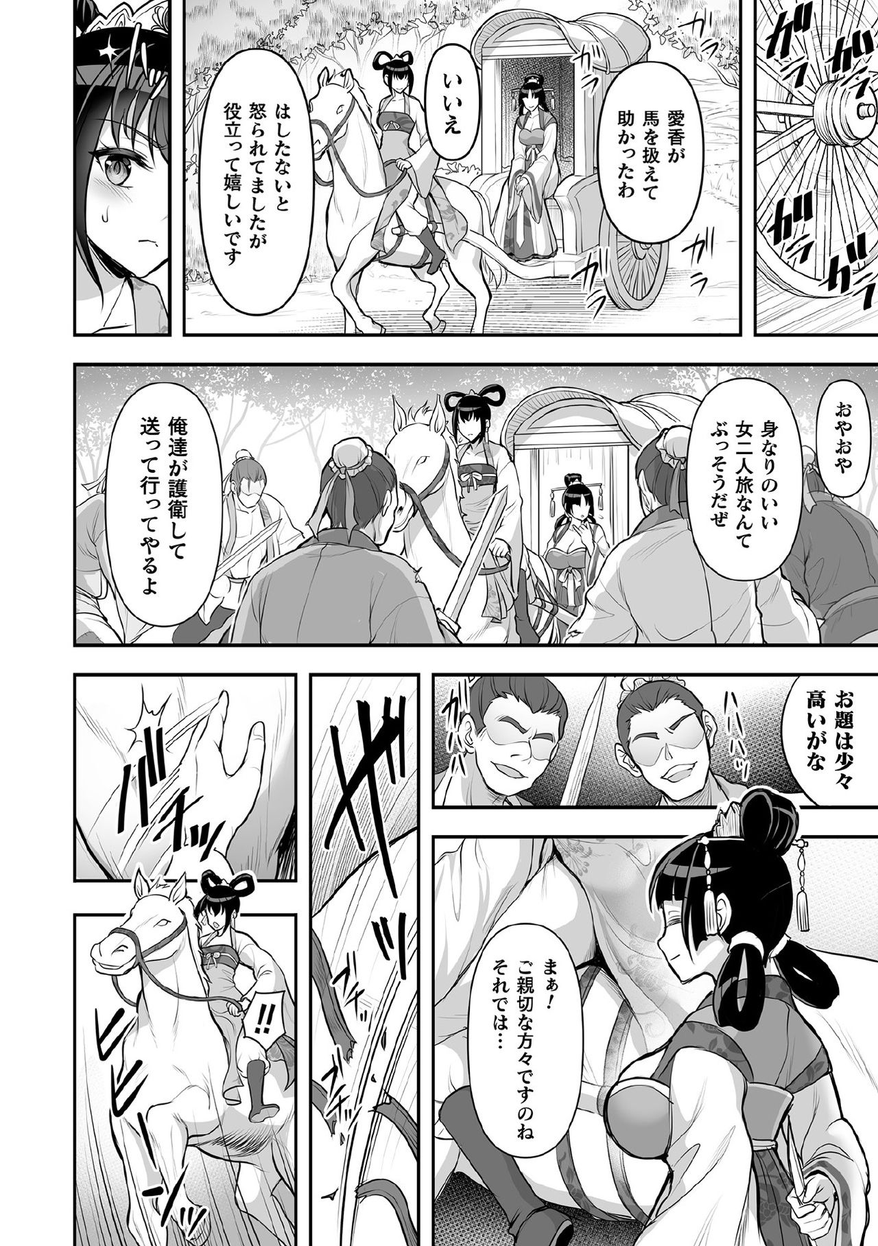 Kukkoro Heroines Vol. 11 page 4 full