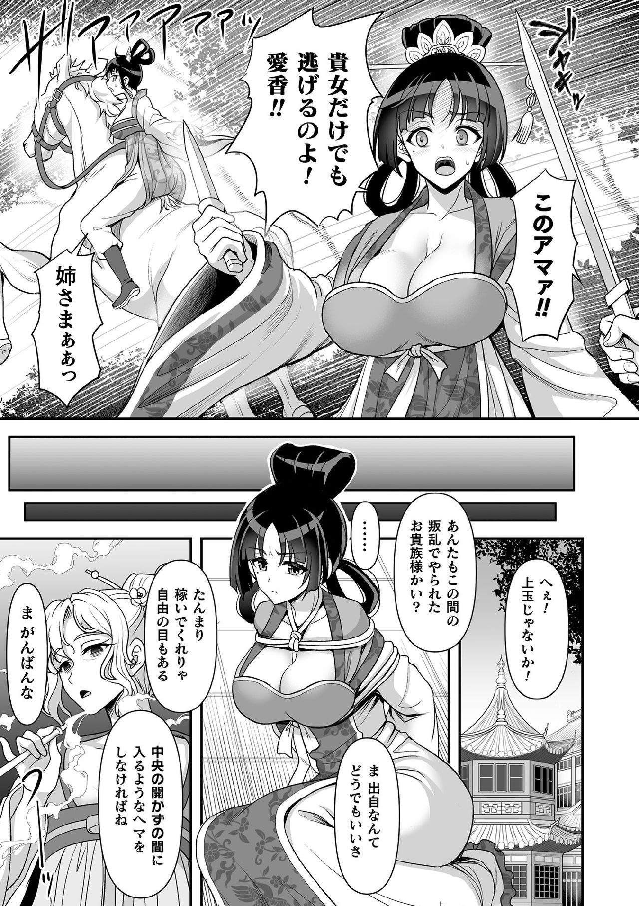 Kukkoro Heroines Vol. 11 page 5 full
