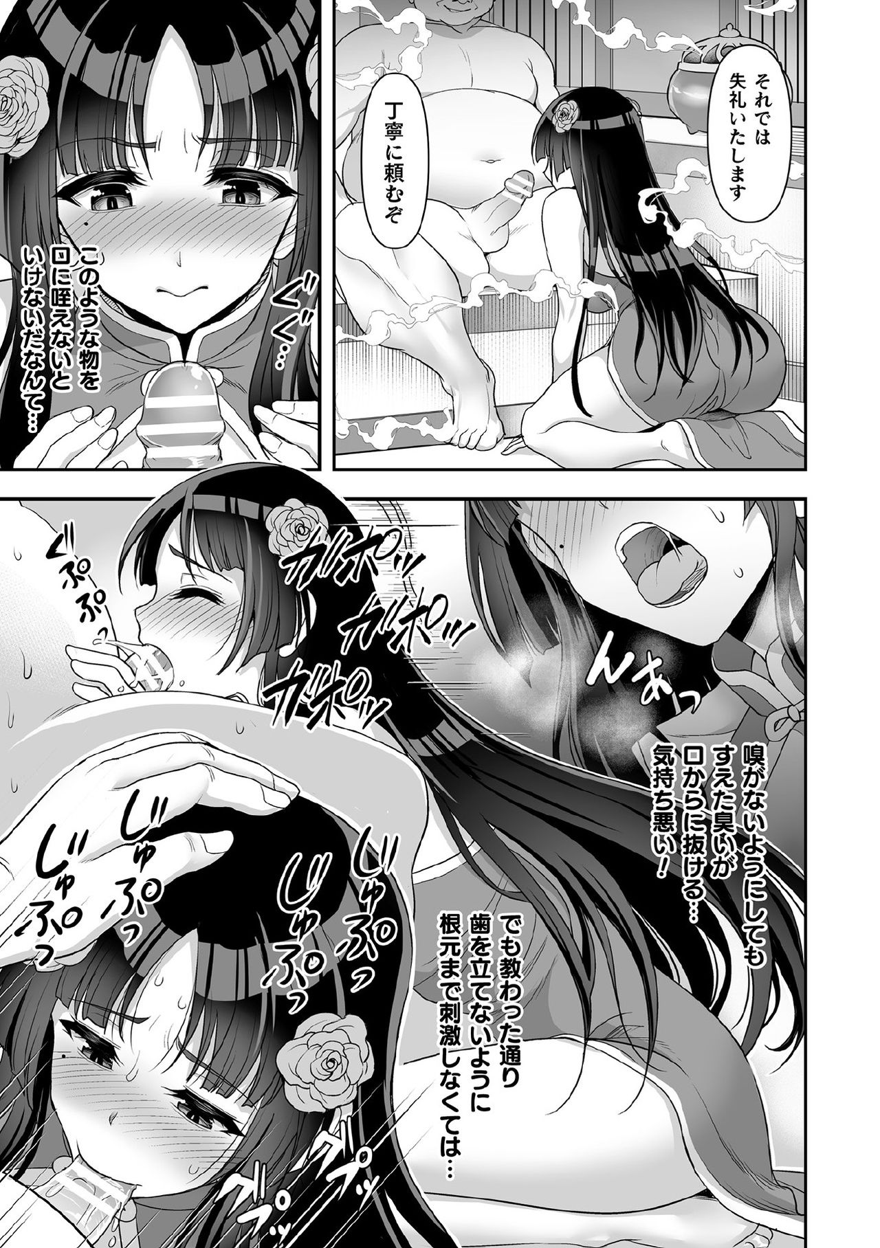 Kukkoro Heroines Vol. 11 page 7 full