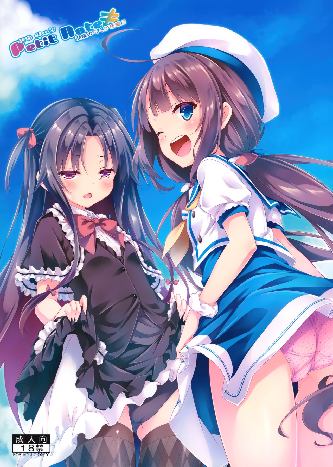 Petit Note. ≠ Botugo no Rakugaki Chou 3 page 1 full