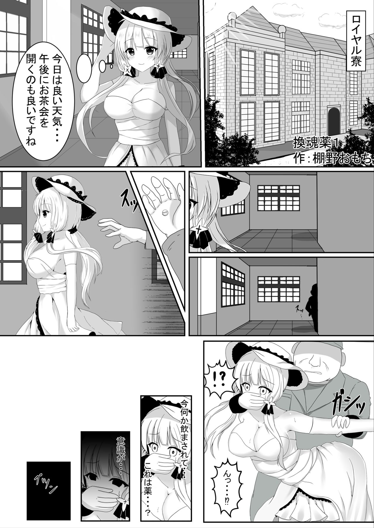 Irekawari, Hyoui E Fukusuumai 3 page 3 full