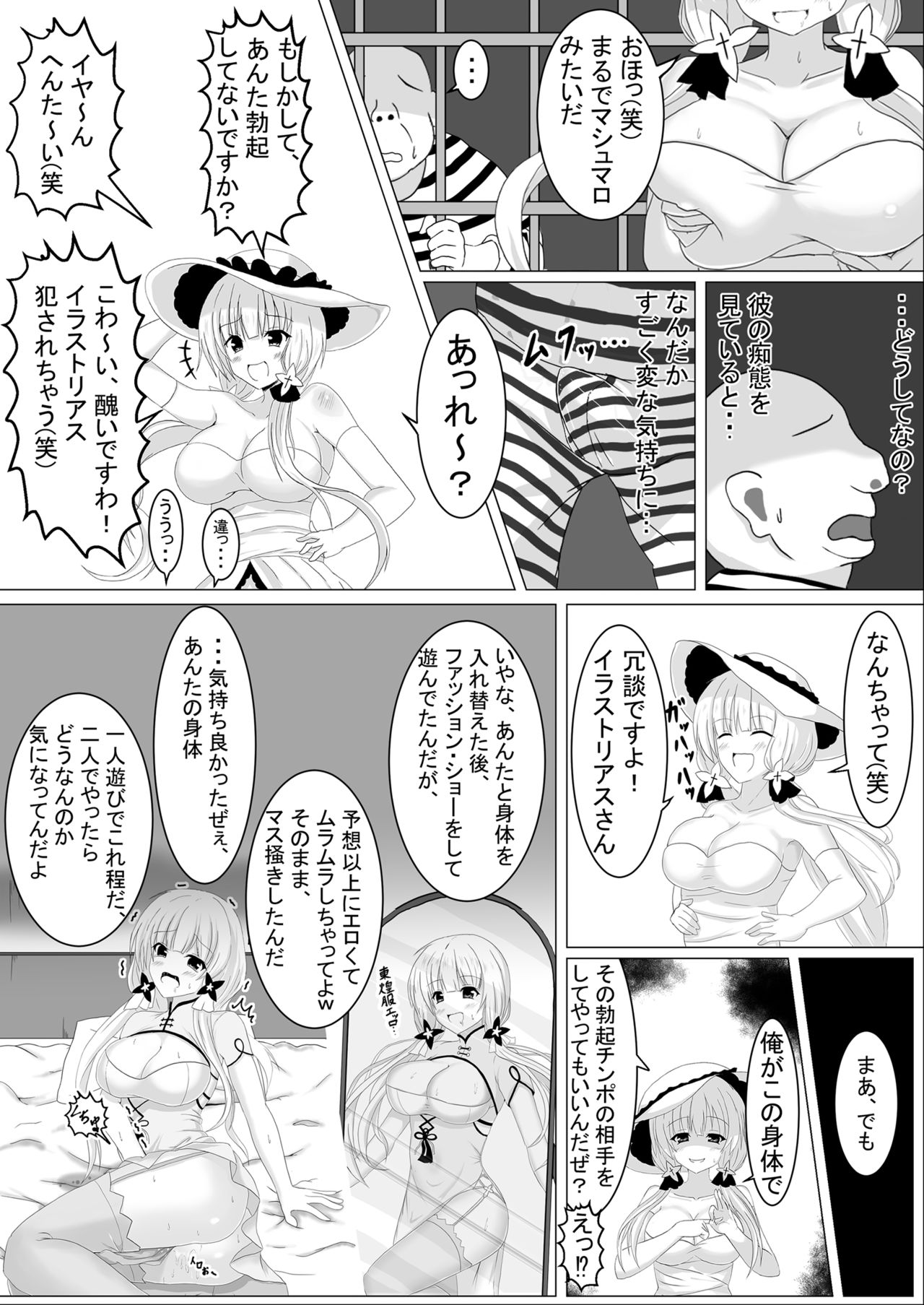 Irekawari, Hyoui E Fukusuumai 3 page 6 full