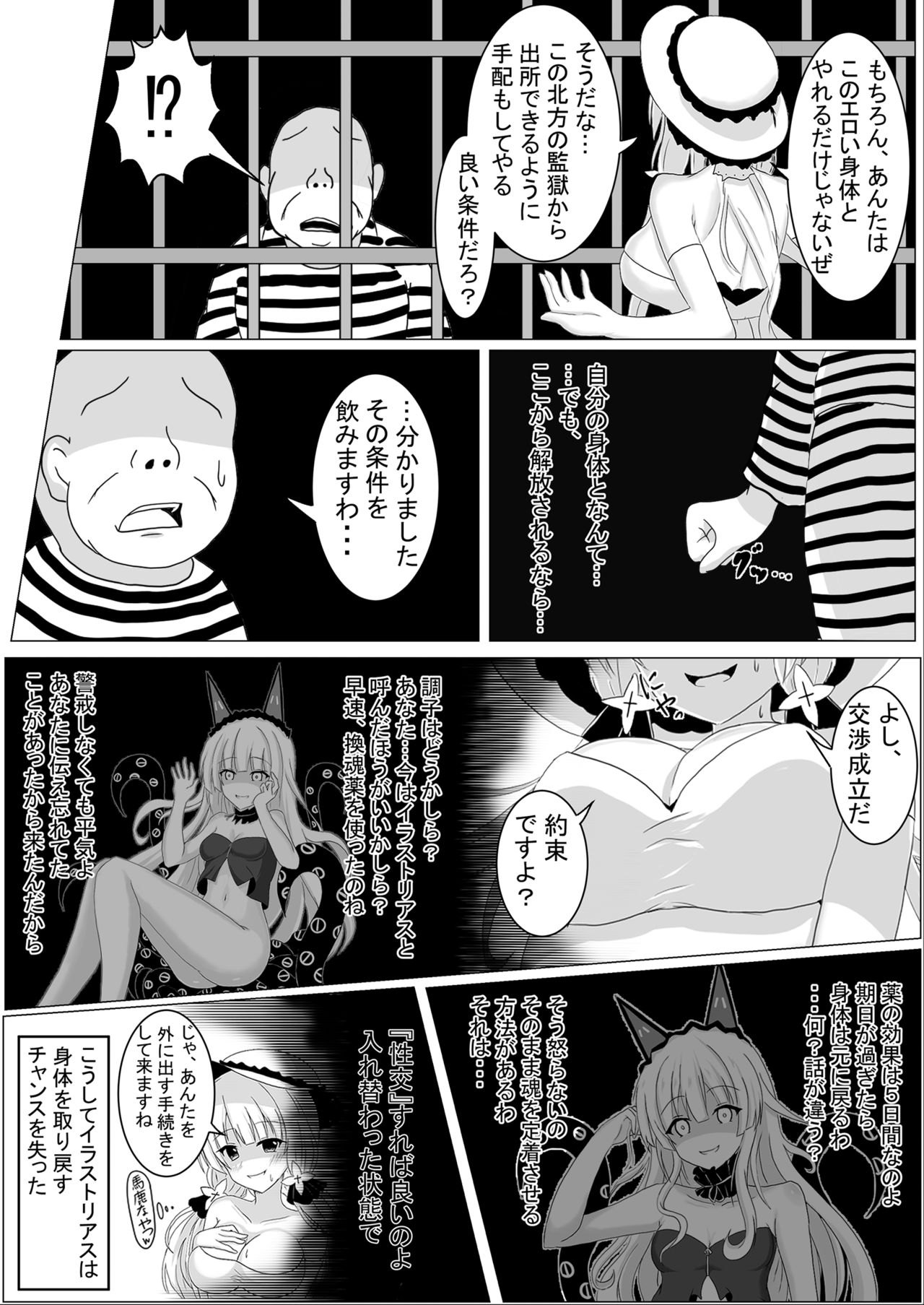 Irekawari, Hyoui E Fukusuumai 3 page 7 full