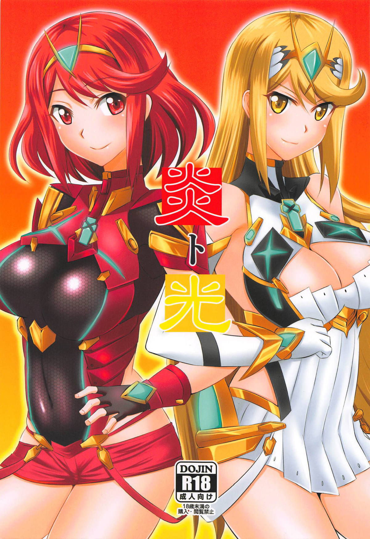 Homura to Hikari page 1 full