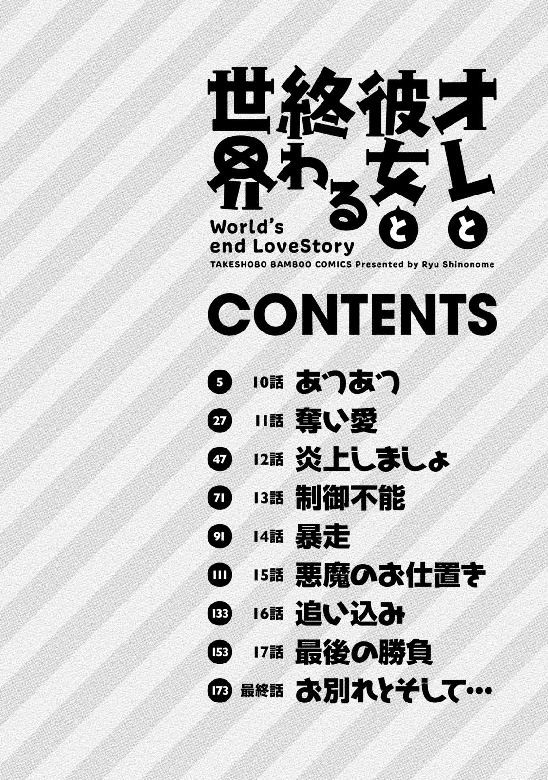 Ore to Kanojo to Owaru Sekai - World's end LoveStory 2 page 3 full