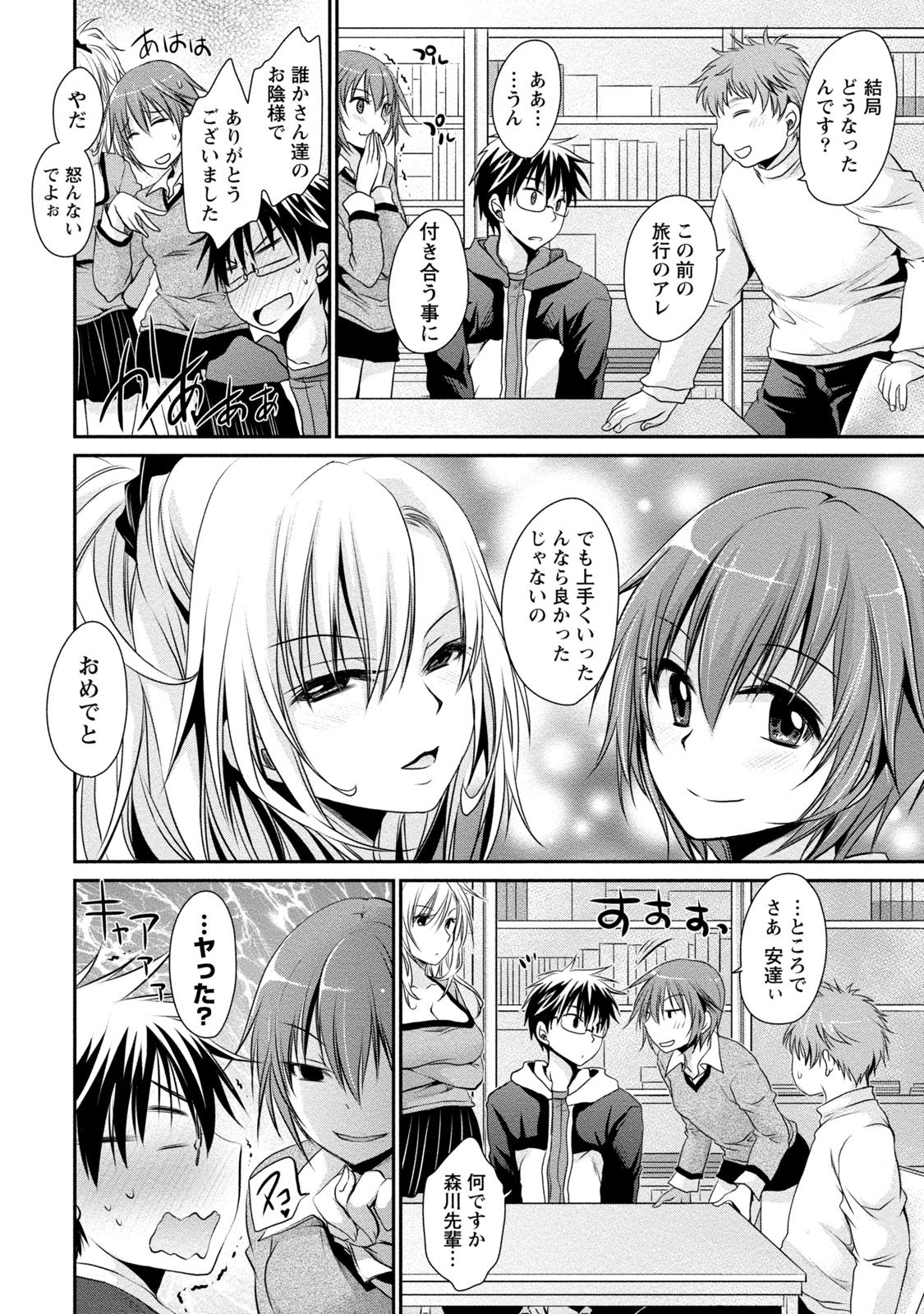 Ore to Kanojo to Owaru Sekai - World's end LoveStory 2 page 9 full