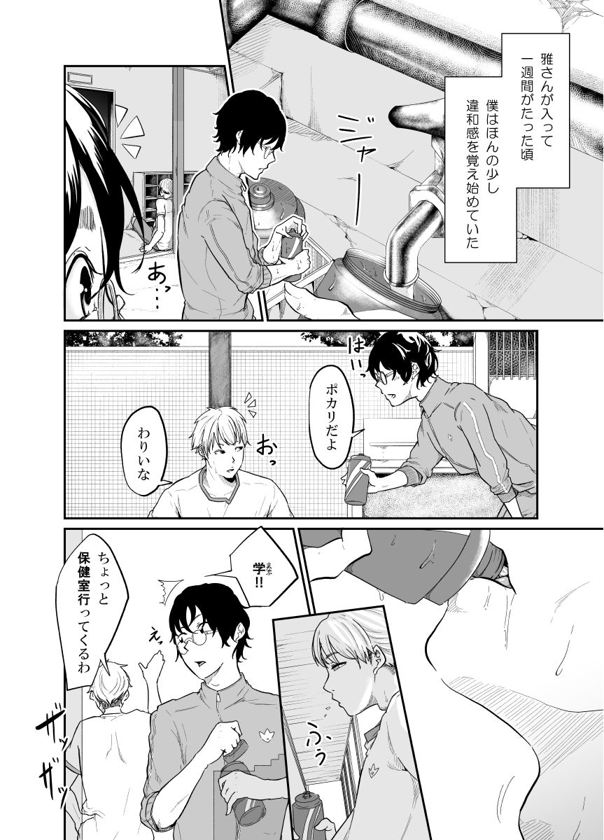 Spy Management page 3 full