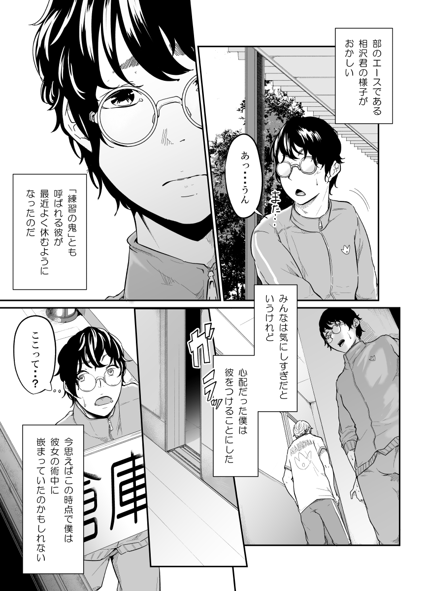 Spy Management page 4 full