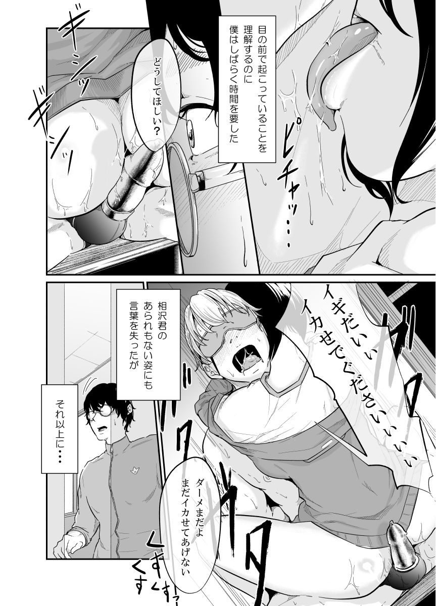 Spy Management page 5 full