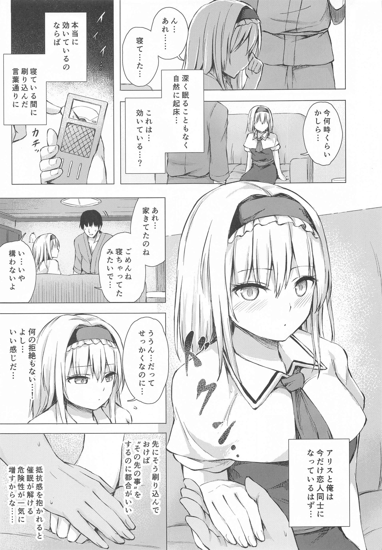 Dereochi Alice Margatroid page 4 full