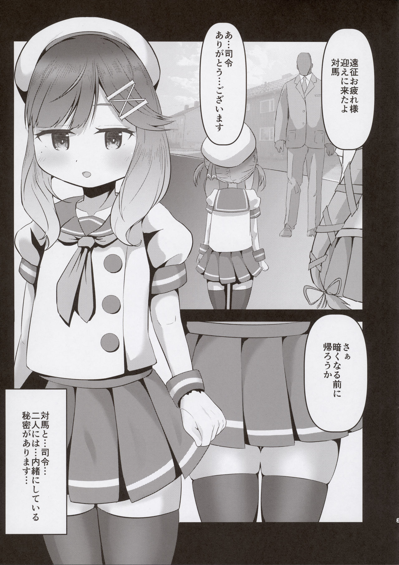 Tsushima to Himegoto page 3 full