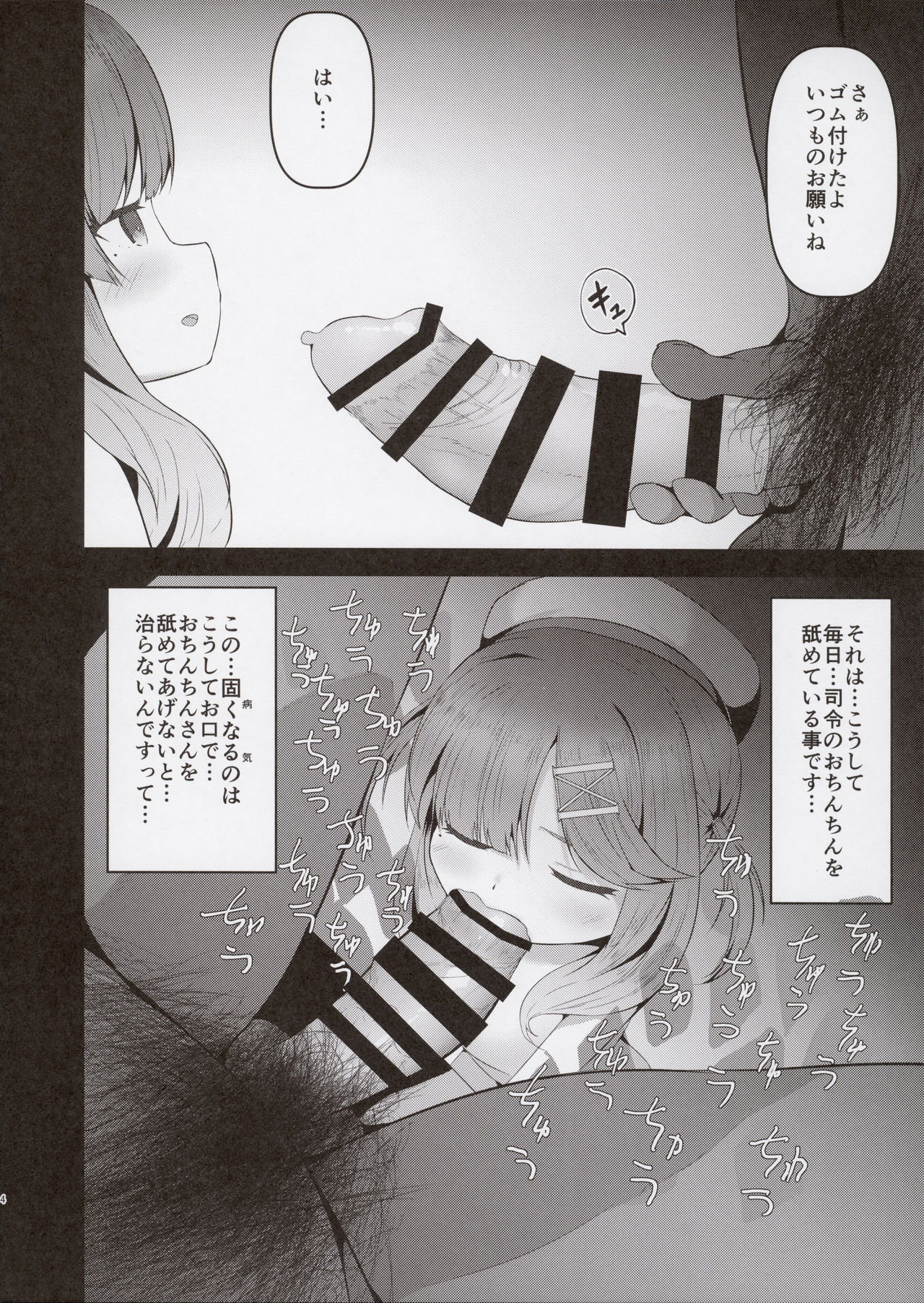 Tsushima to Himegoto page 4 full