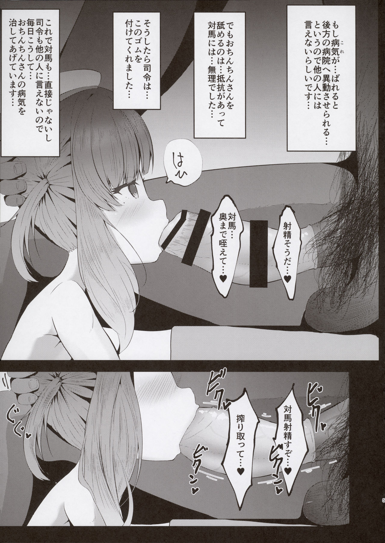 Tsushima to Himegoto page 5 full