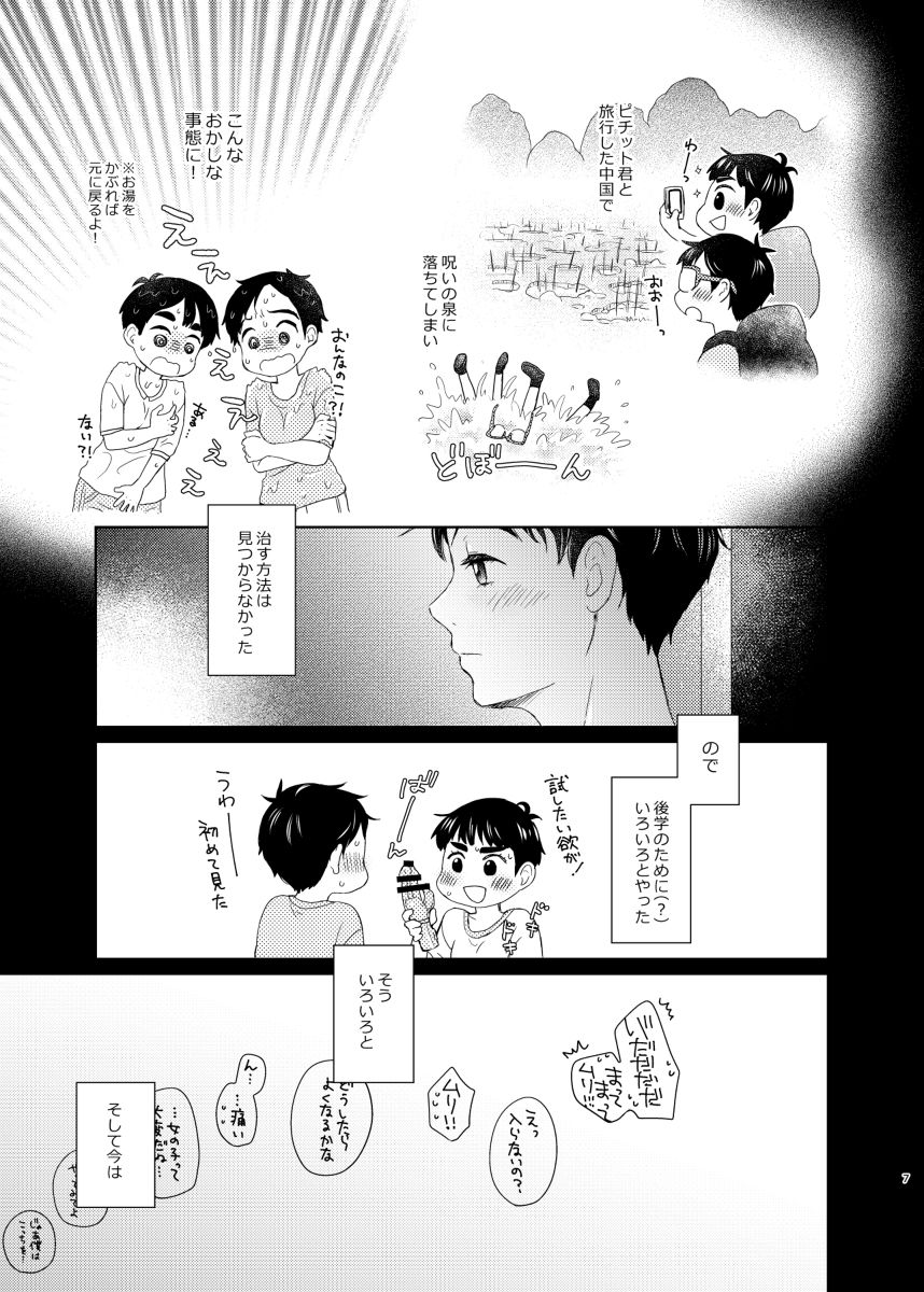 Otoko demo Onna demo Yuri page 6 full
