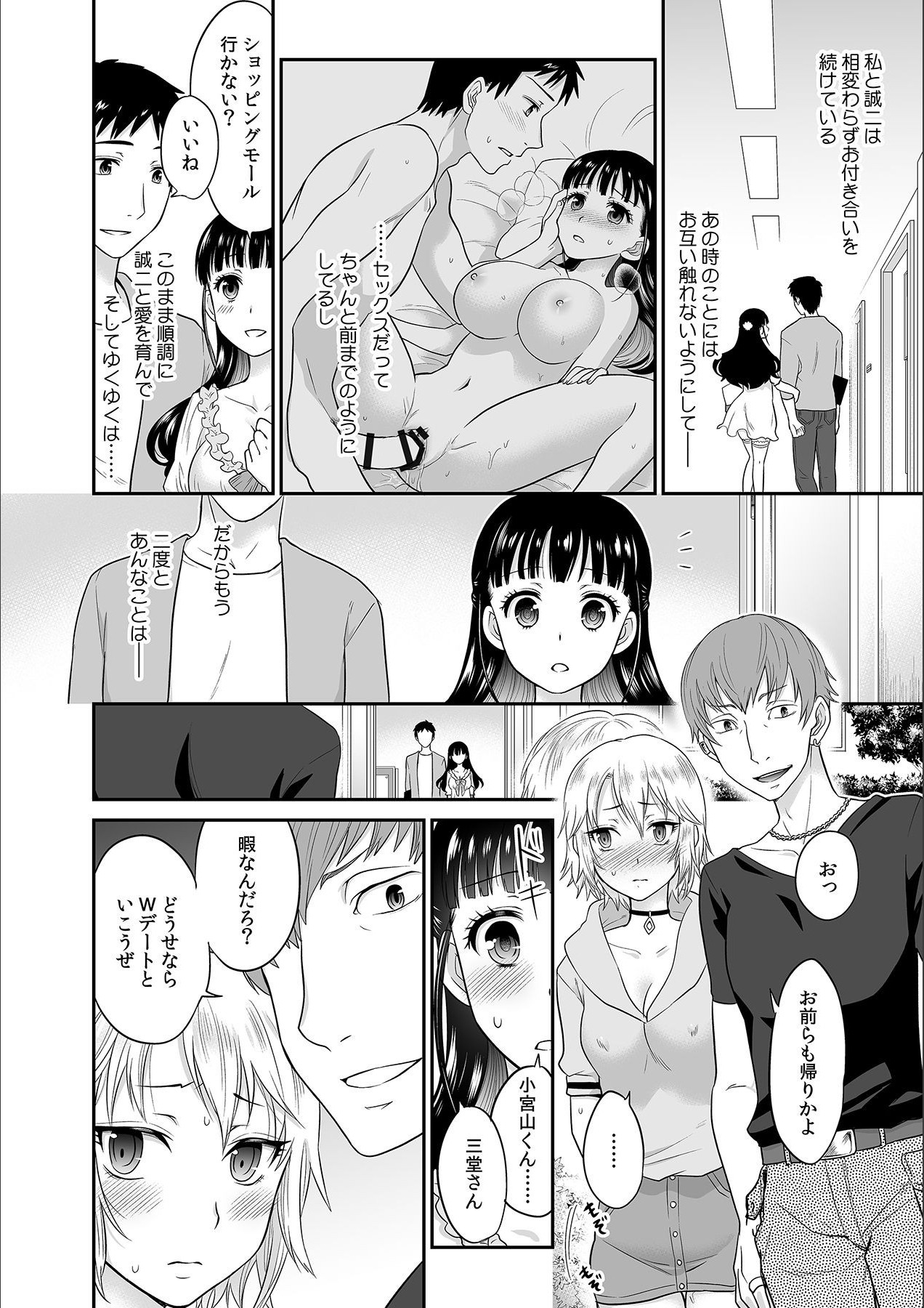Kare to no Sex ja Ikenai kara... Atashi no Koko ni Irete Hoshii no... Ch. 6 page 4 full