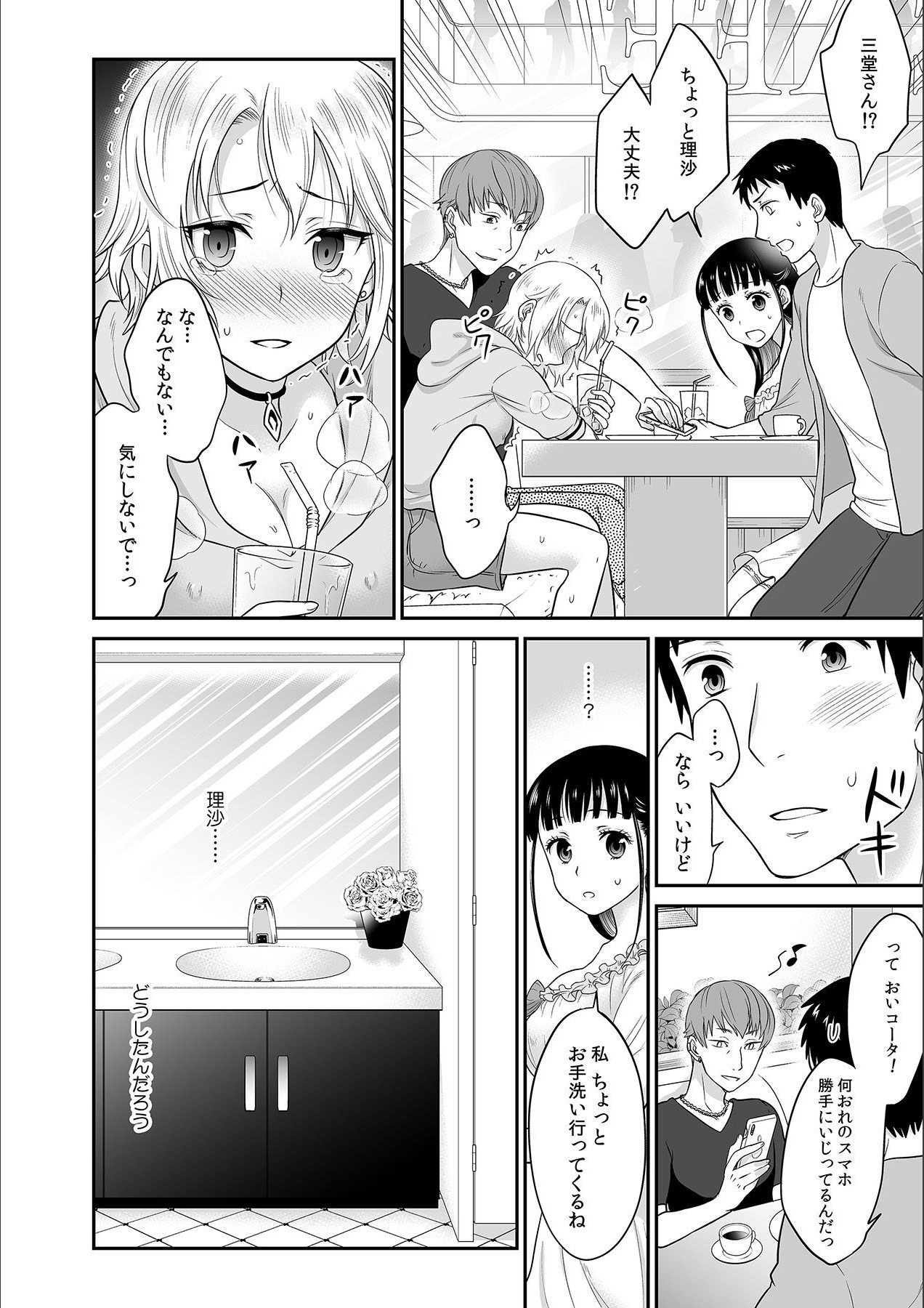 Kare to no Sex ja Ikenai kara... Atashi no Koko ni Irete Hoshii no... Ch. 6 page 6 full