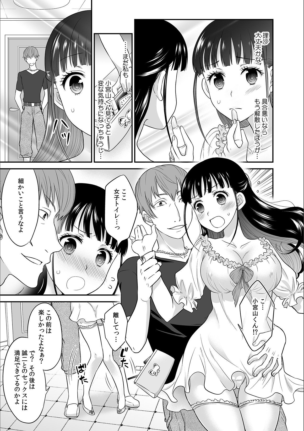 Kare to no Sex ja Ikenai kara... Atashi no Koko ni Irete Hoshii no... Ch. 6 page 7 full