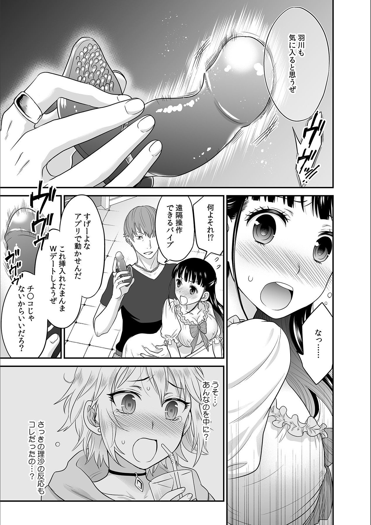 Kare to no Sex ja Ikenai kara... Atashi no Koko ni Irete Hoshii no... Ch. 6 page 9 full