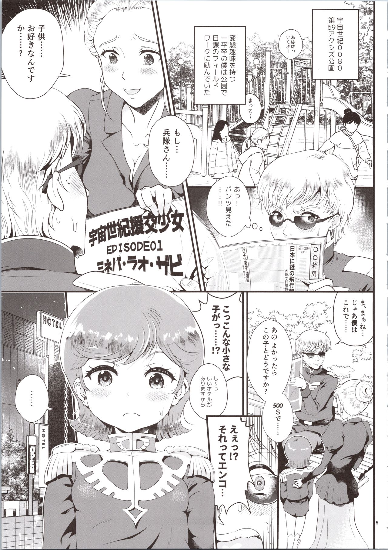 Uchuu Seiki Enkou Shoujo All Stars ~100 Zeon Doll o Kuretara, Nani o Shite mo Ii yo...~ page 5 full
