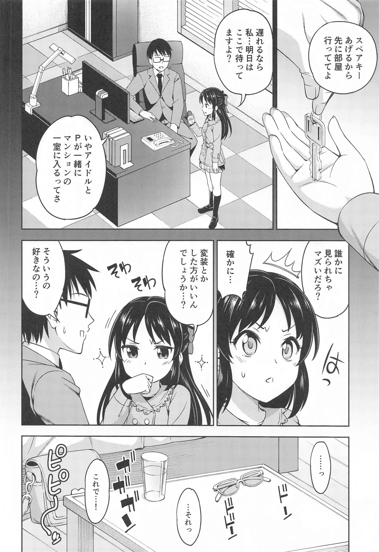 Omoide ni Tsutsumarete page 3 full