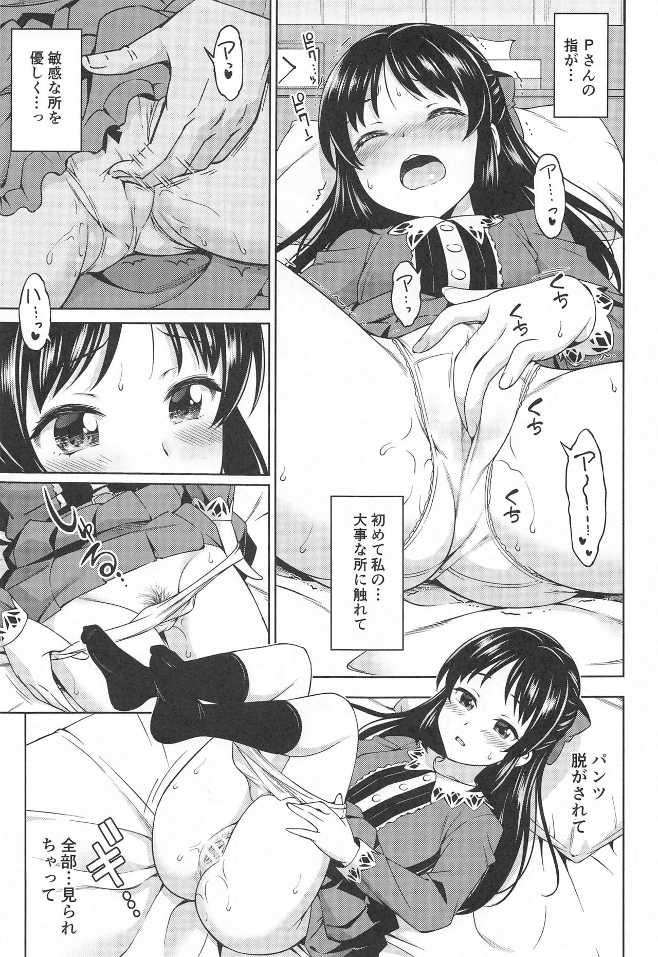 Omoide ni Tsutsumarete page 8 full