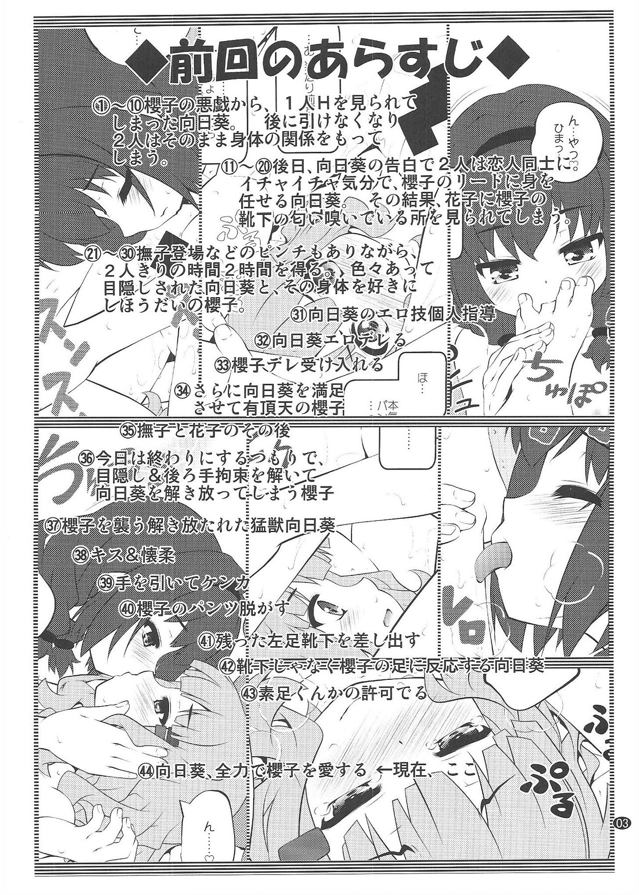 Himegoto Flowers 15 page 2 full
