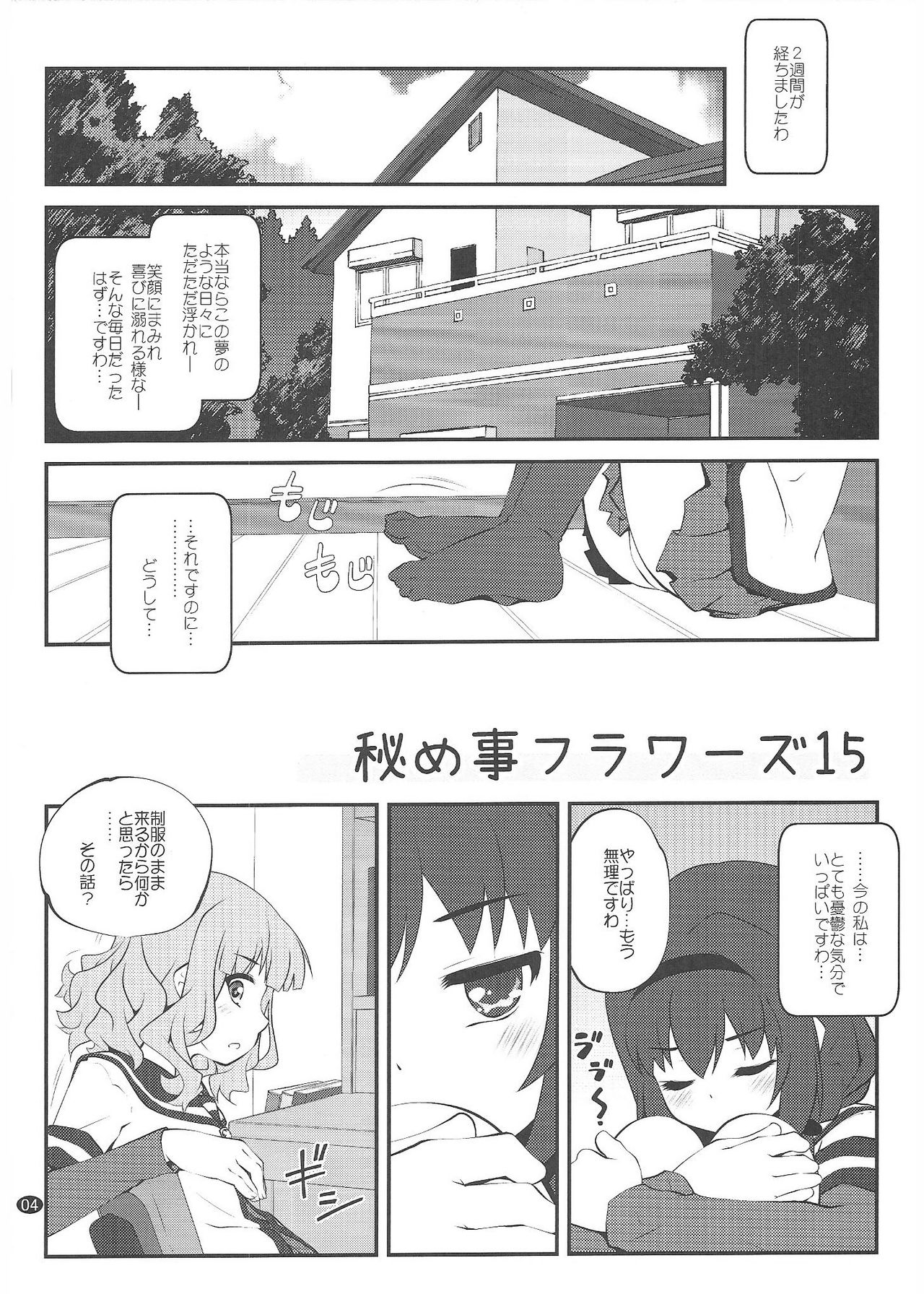 Himegoto Flowers 15 page 3 full