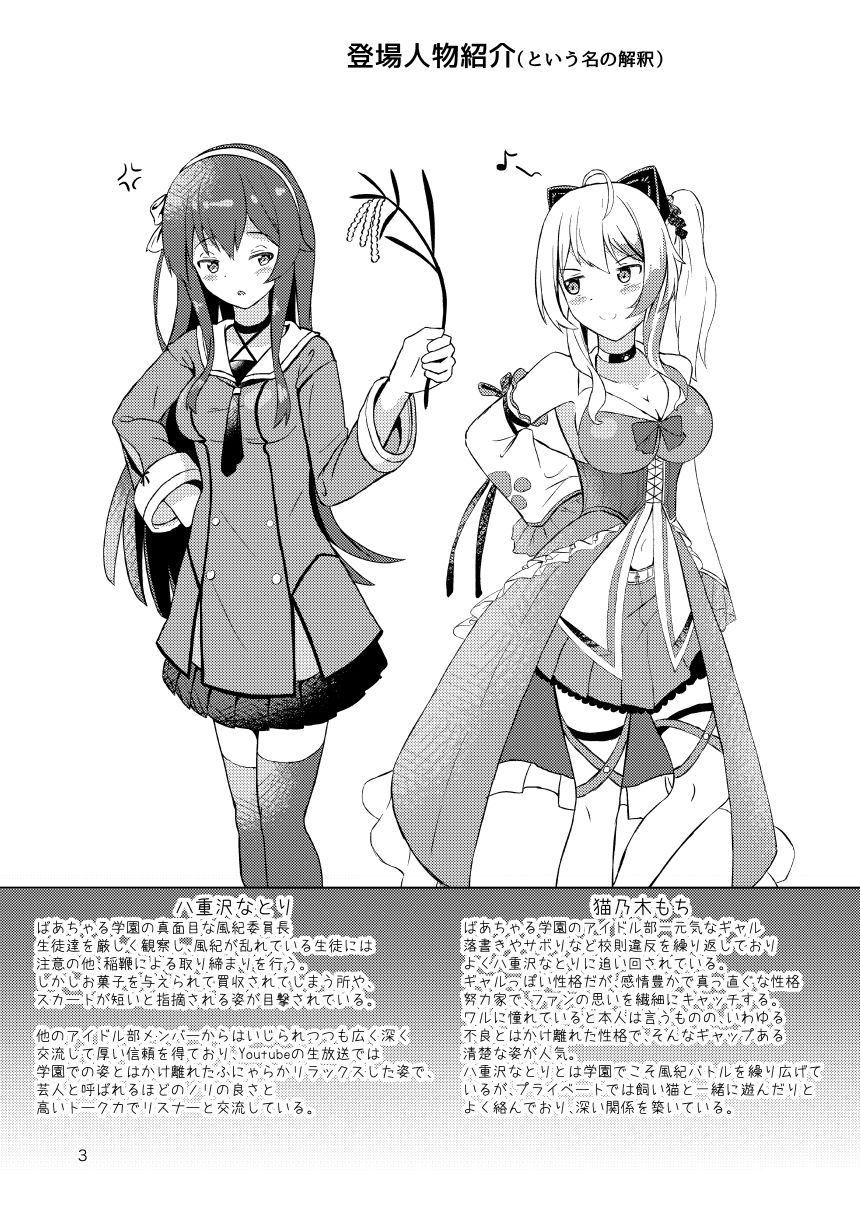 Kokoro no Midare wa Fuuki no Midare page 3 full