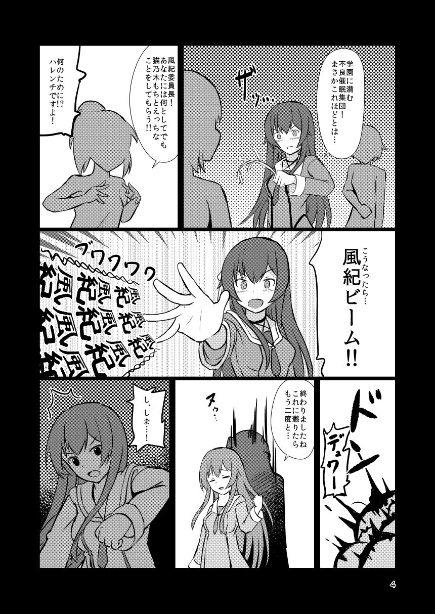 Kokoro no Midare wa Fuuki no Midare page 4 full