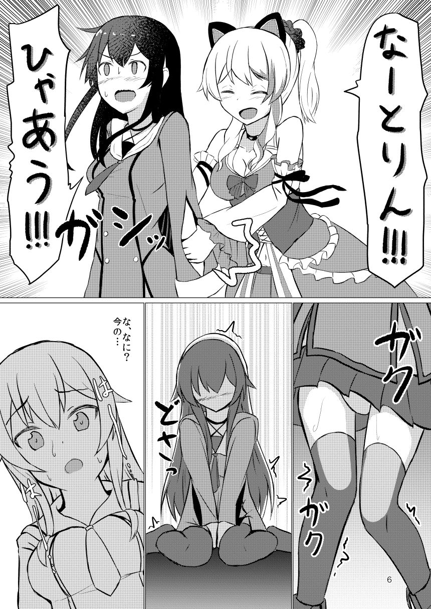 Kokoro no Midare wa Fuuki no Midare page 6 full