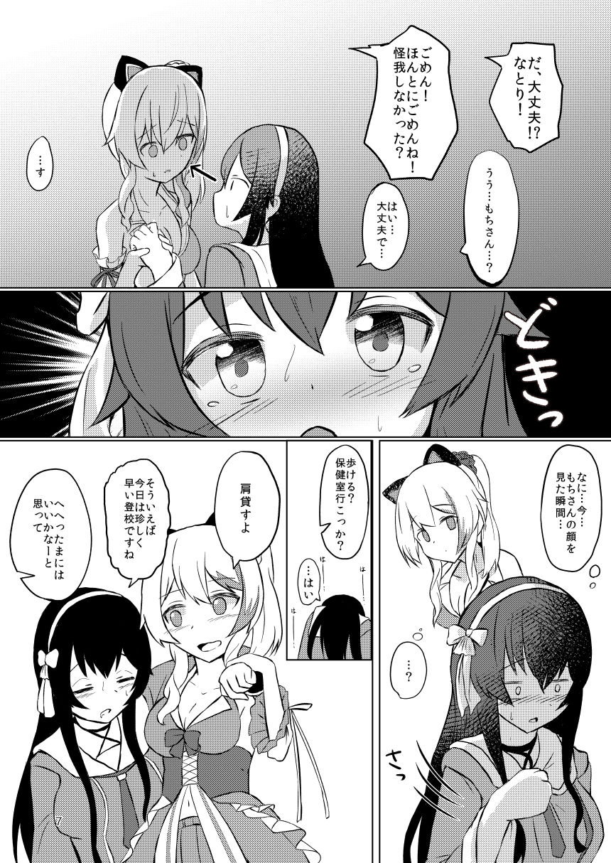 Kokoro no Midare wa Fuuki no Midare page 7 full