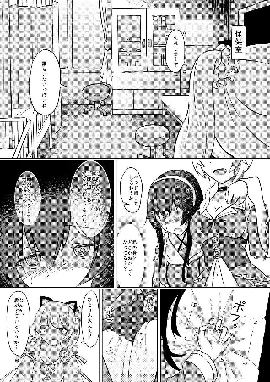 Kokoro no Midare wa Fuuki no Midare page 8 full