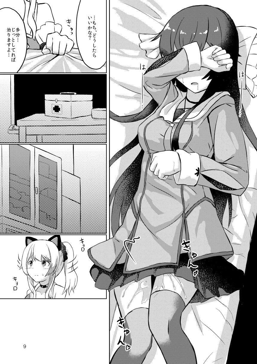 Kokoro no Midare wa Fuuki no Midare page 9 full