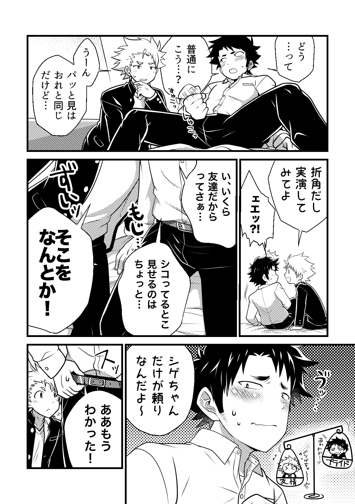 Secret Hairy page 7 full