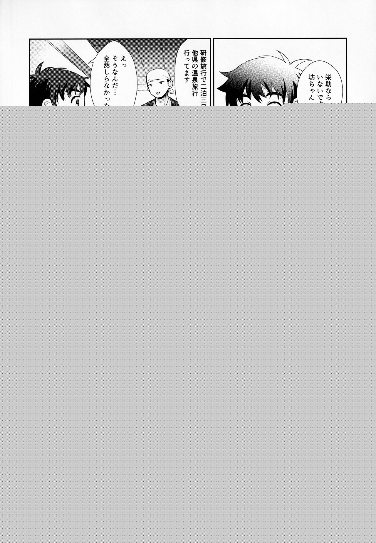 Ryuuto to Bocchan no iru Onsen Ryokan 2 ~Kenshuu Ryokou to Samishii Futon~ page 10 full