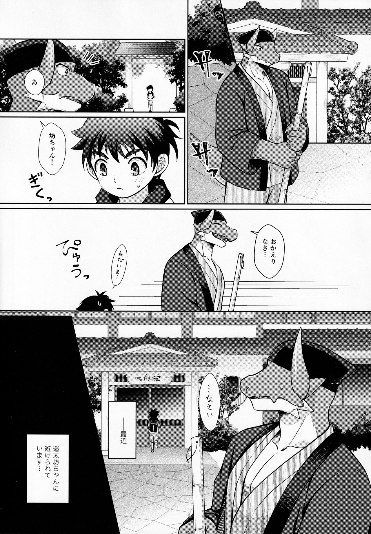 Ryuuto to Bocchan no iru Onsen Ryokan 2 ~Kenshuu Ryokou to Samishii Futon~ page 4 full