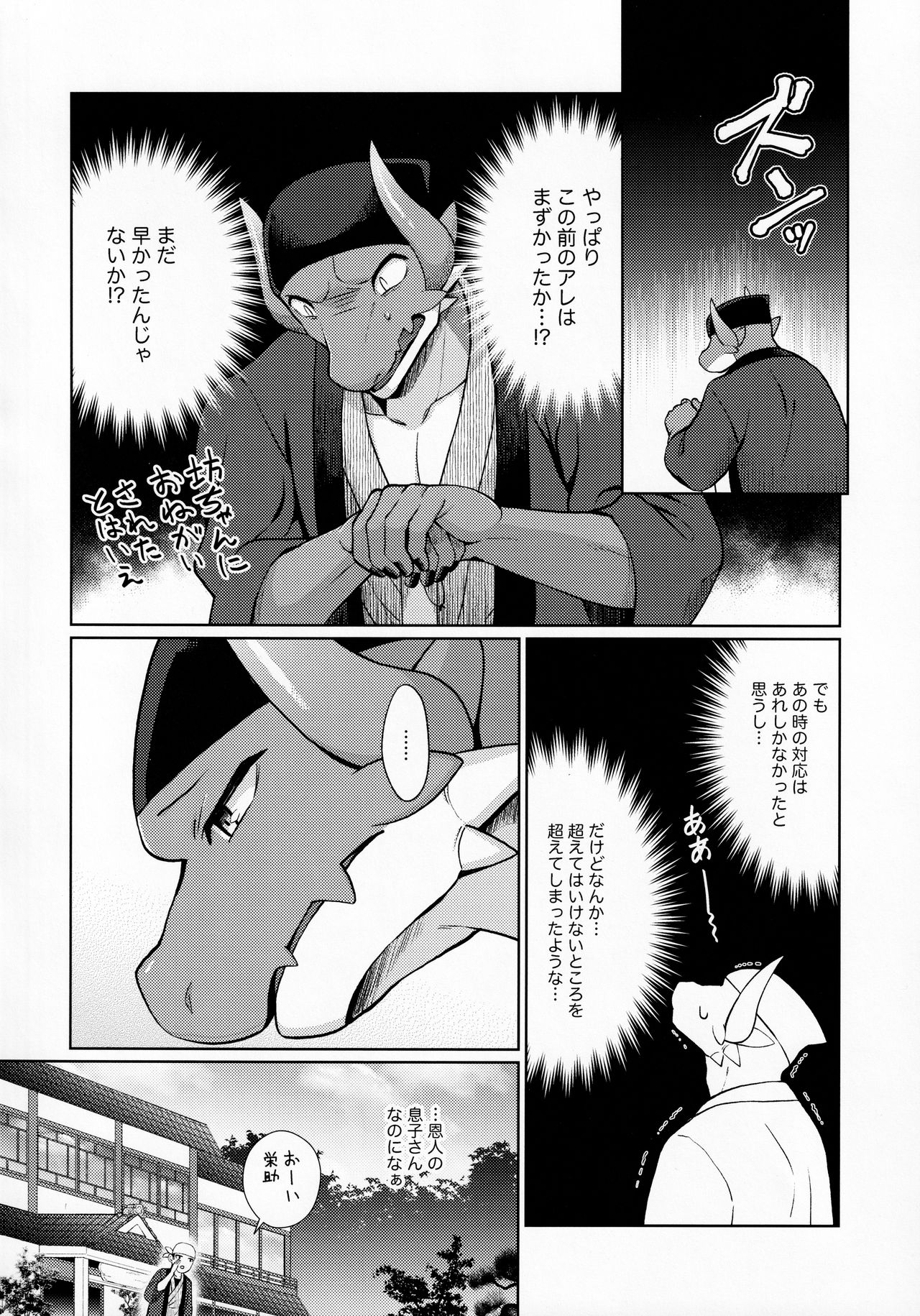 Ryuuto to Bocchan no iru Onsen Ryokan 2 ~Kenshuu Ryokou to Samishii Futon~ page 5 full