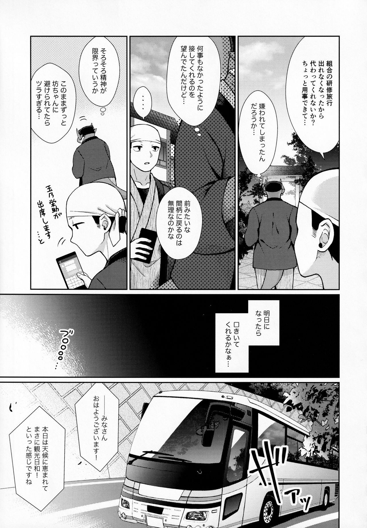 Ryuuto to Bocchan no iru Onsen Ryokan 2 ~Kenshuu Ryokou to Samishii Futon~ page 6 full
