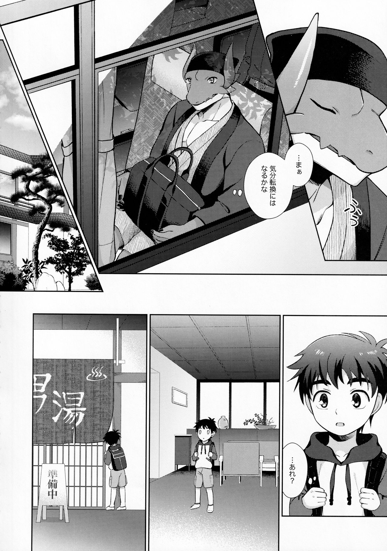 Ryuuto to Bocchan no iru Onsen Ryokan 2 ~Kenshuu Ryokou to Samishii Futon~ page 9 full