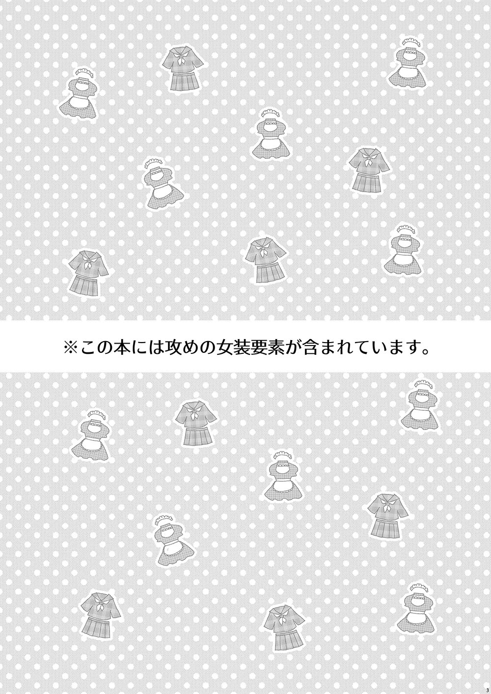 Ore no Master ga Josou o Susumete kuru Ken ni Tsuite page 2 full