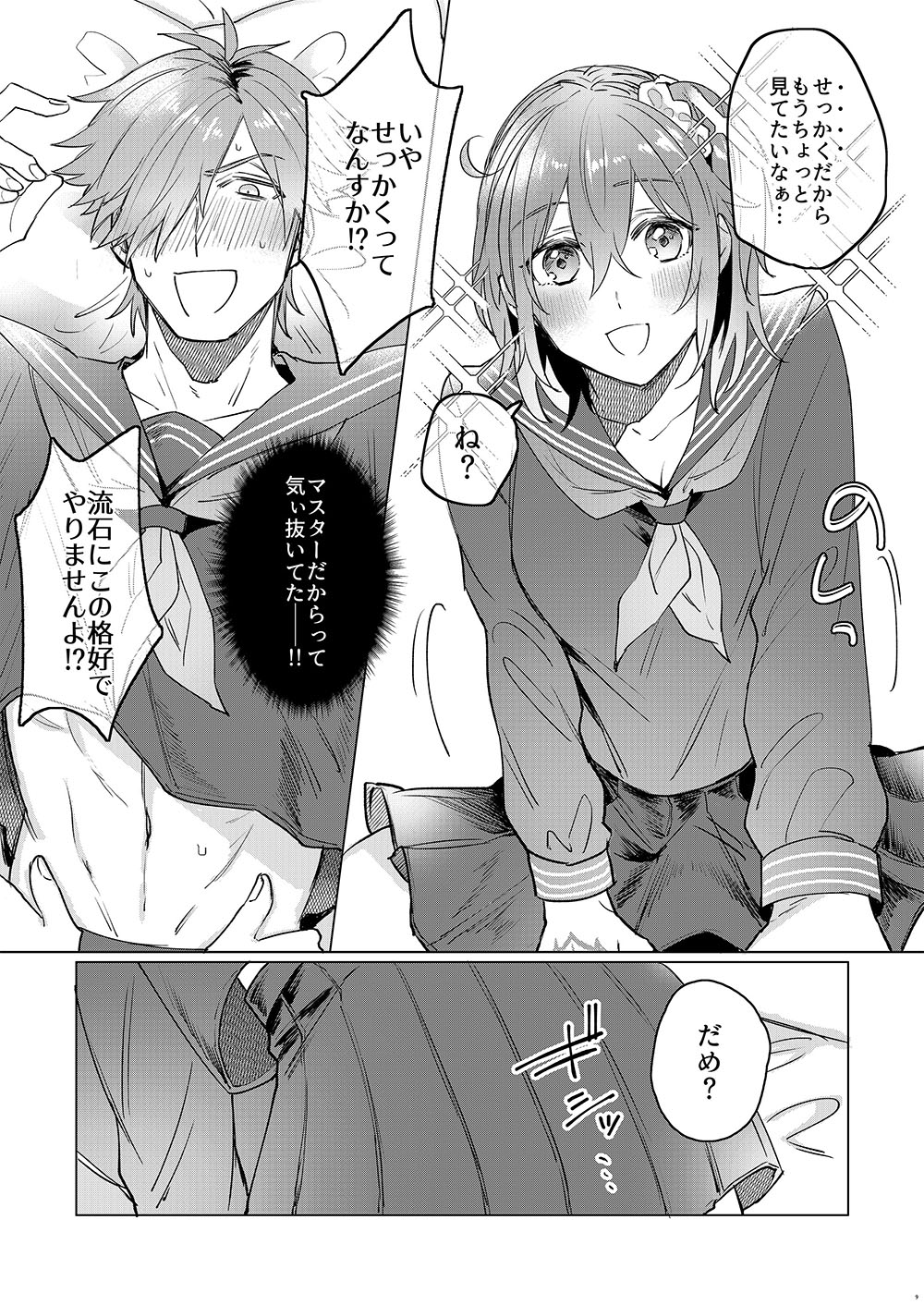Ore no Master ga Josou o Susumete kuru Ken ni Tsuite page 7 full
