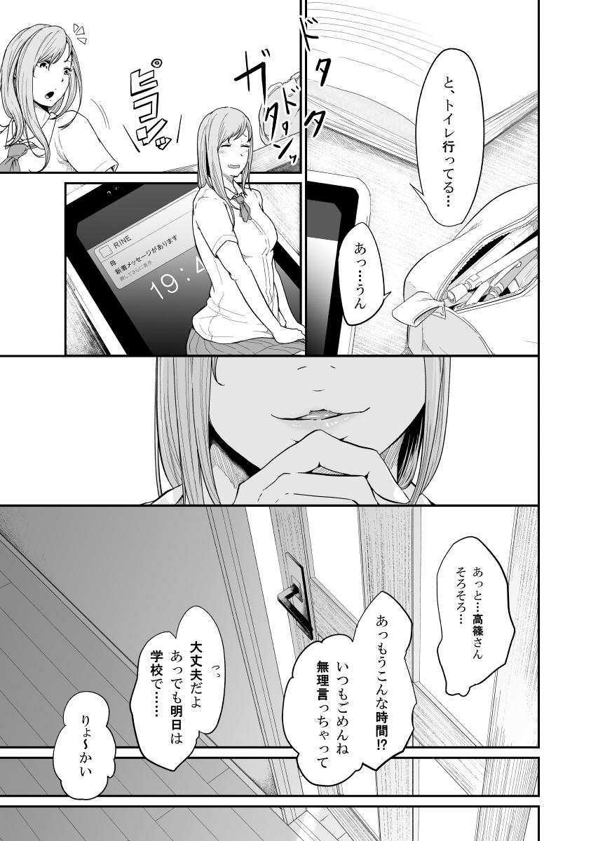 Asobi no Tsumori datta no ni page 10 full