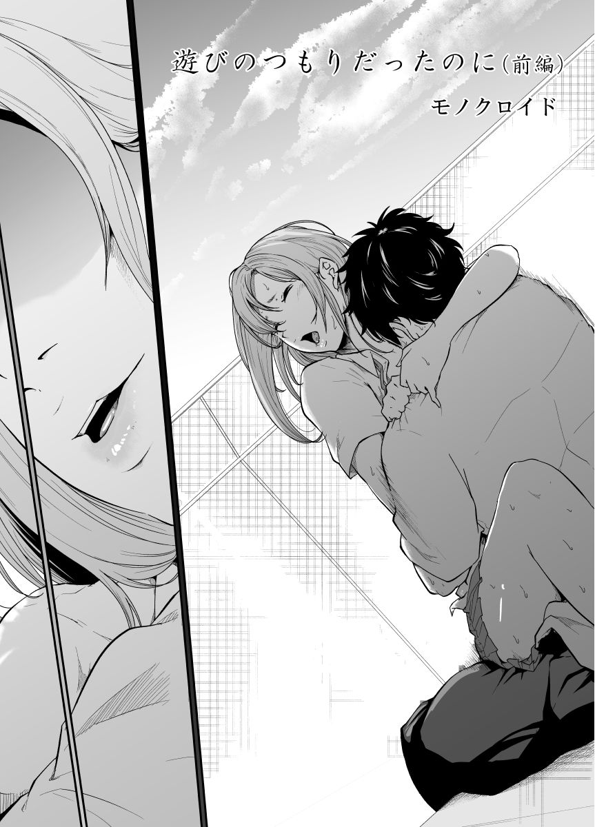 Asobi no Tsumori datta no ni page 5 full