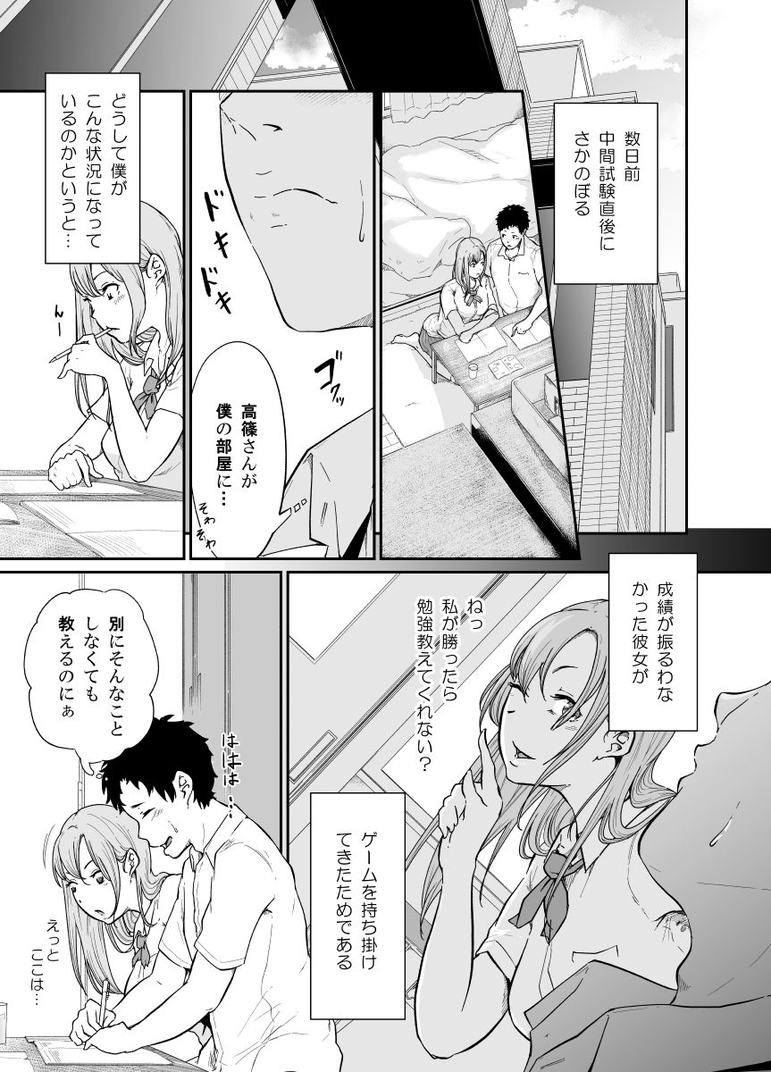 Asobi no Tsumori datta no ni page 6 full